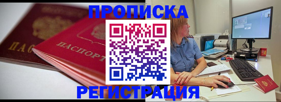 прописка гарантия в Владимире